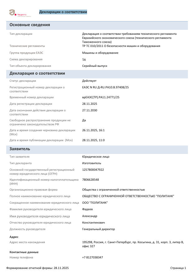 Декларации о соответствии