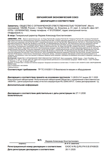 Декларация о соответствии